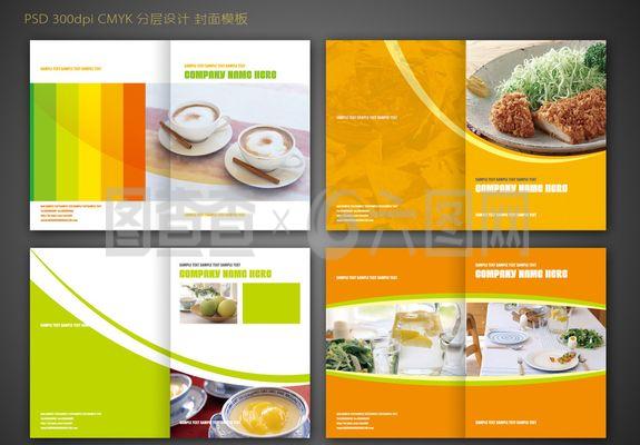 菜品畫冊封面 餐飲企業(yè)管理的藝術(shù)之門